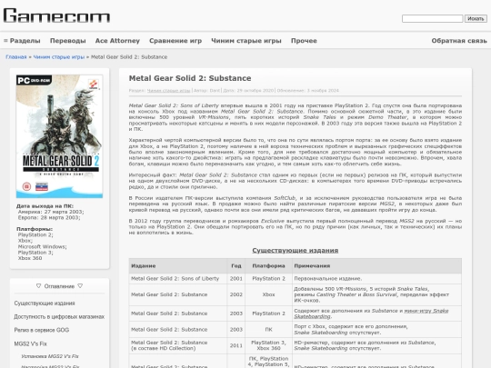 Fixing_old_games/Metal_Gear_Solid_2_Substance screenshot