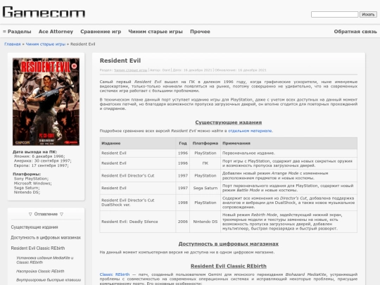 Fixing_old_games/Resident_Evil screenshot
