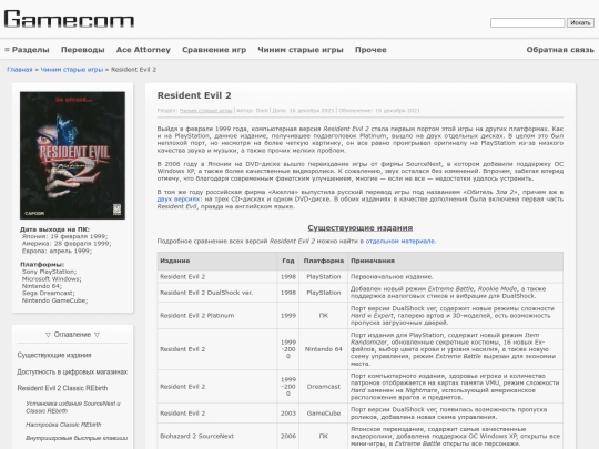 Fixing_old_games/Resident_Evil_2 screenshot