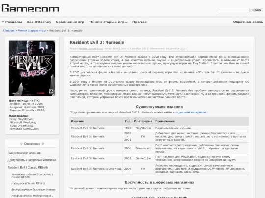 Fixing_old_games/Resident_Evil_3 screenshot