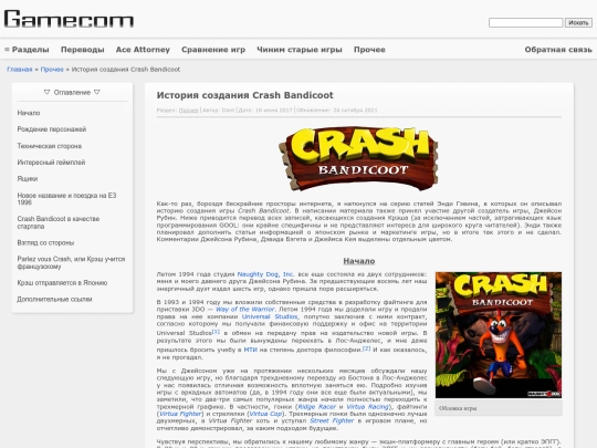 Other/Making_of_Crash_Bandicoot screenshot