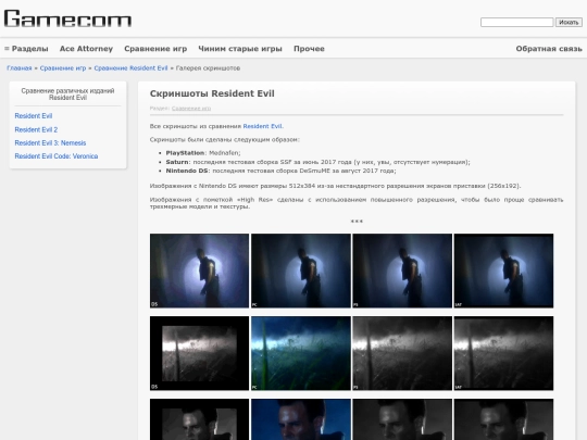Resident_Evil/Comparison/Resident_Evil/images screenshot