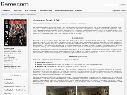 Resident_Evil/Comparison/Resident_Evil screenshot