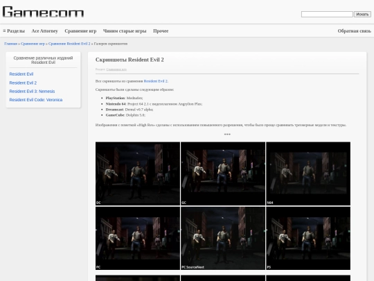 Resident_Evil/Comparison/Resident_Evil_2/images screenshot