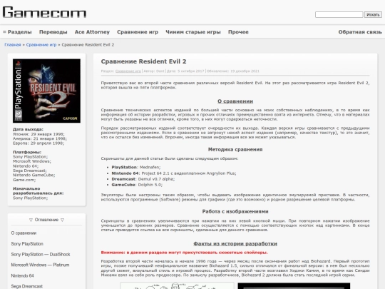 Resident_Evil/Comparison/Resident_Evil_2 screenshot