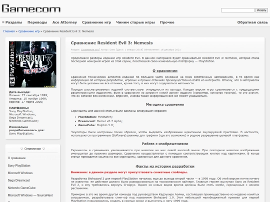 Resident_Evil/Comparison/Resident_Evil_3 screenshot