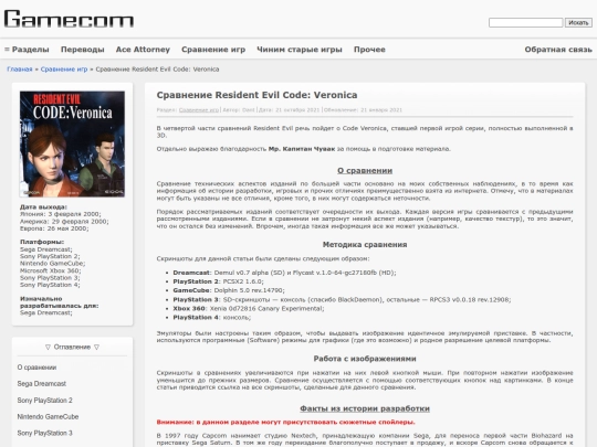 Resident_Evil/Comparison/Resident_Evil_CV screenshot