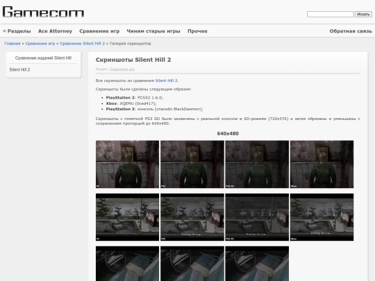 Silent_Hill/Comparison/Silent_Hill_2/images screenshot