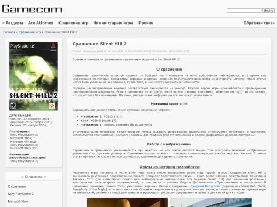 Silent_Hill/Comparison/Silent_Hill_2 screenshot