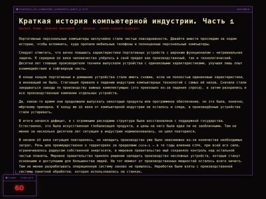 history_of_computer_industry_part_1 screenshot