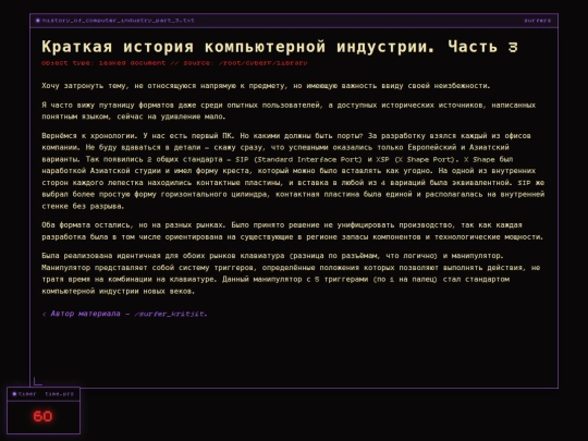 history_of_computer_industry_part_3 screenshot