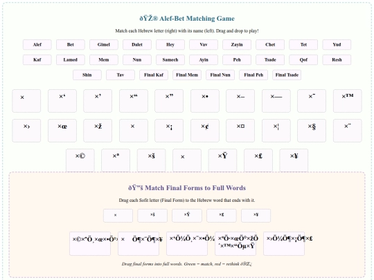 alefbet-match-game screenshot