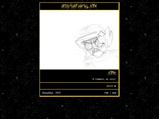 novels/lul/2/99 screenshot