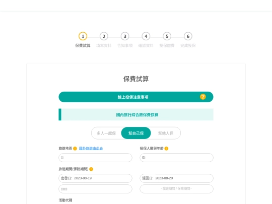 tmnewa_test/tw_travel screenshot
