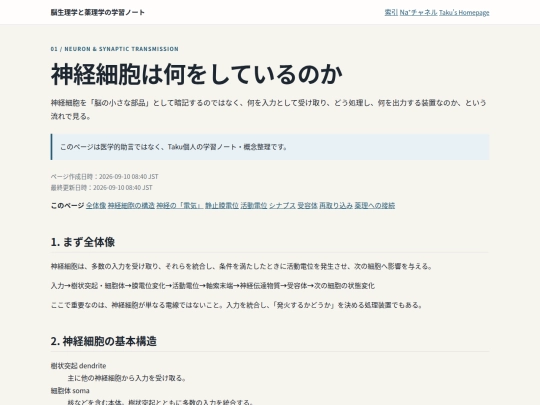 neuro-pharm/neuron screenshot