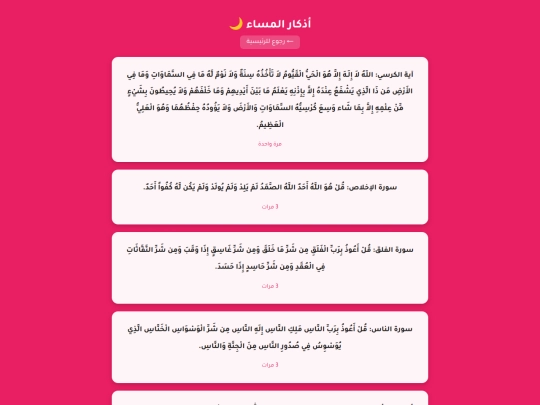 adkar-masaa screenshot