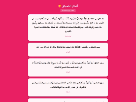 adkar-sabah screenshot