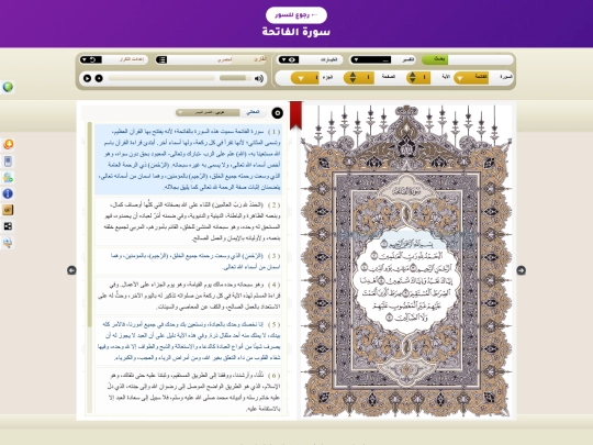 mushaf screenshot