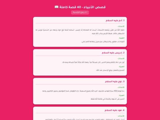 qasas screenshot