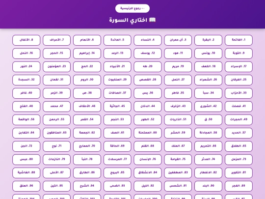 quran screenshot