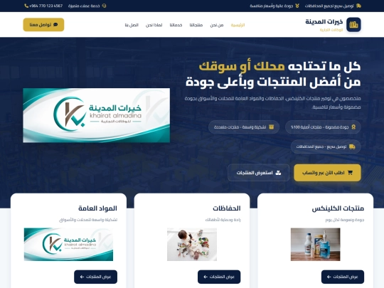 KhairatAlmadina screenshot