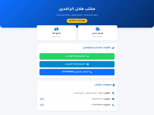 hilaliraq screenshot
