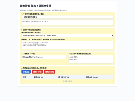 國泰批次買賣1股 screenshot