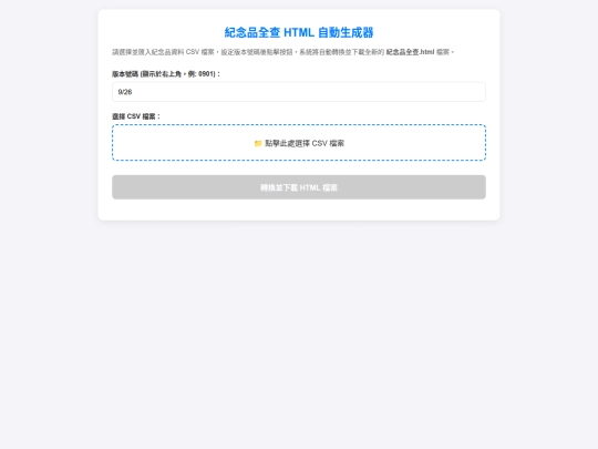 紀念品HTML產生器 screenshot