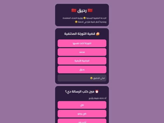 raheeq screenshot