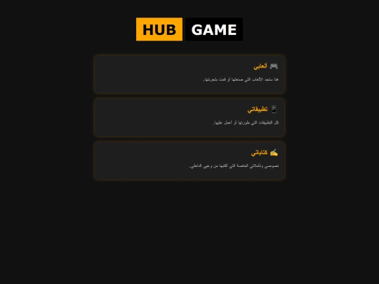 Game hub screenshot