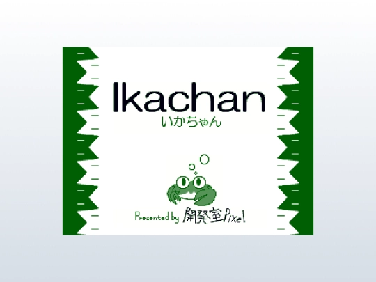 Ikachan screenshot