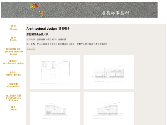 index 建築設計 - A06B screenshot