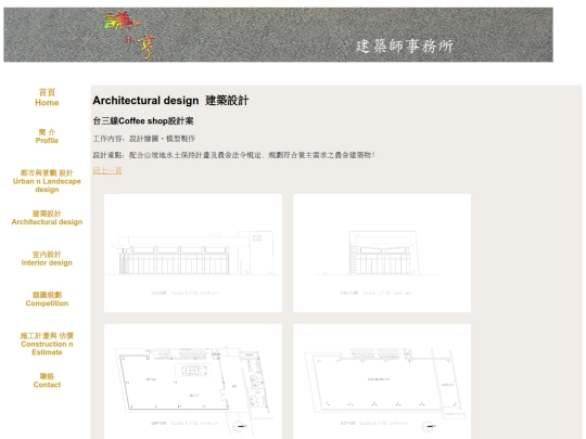 index 建築設計 - A08B screenshot