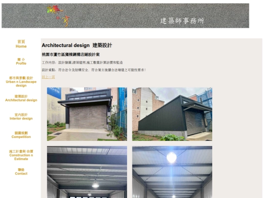 index 建築設計 - A17 screenshot
