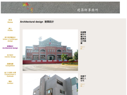 index 建築設計 screenshot