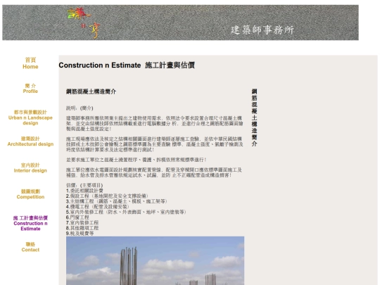 index 施工計畫與估價 screenshot
