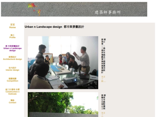 index 都市與景觀設計 screenshot