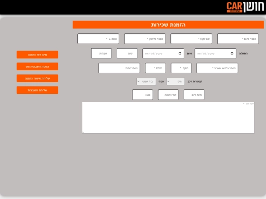 מערכת הזמנות/Order form screenshot