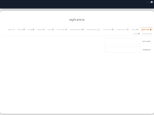 תקיה חדשה/AddCustomer screenshot