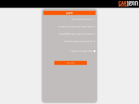 Terms screenshot