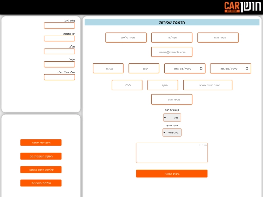 hoshencar/orderform screenshot