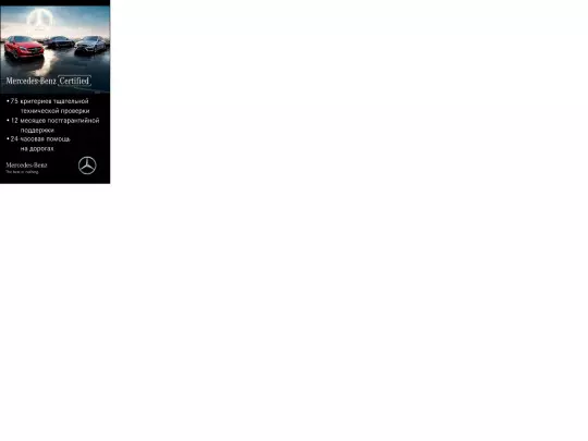 Mercedes/certicificated screenshot