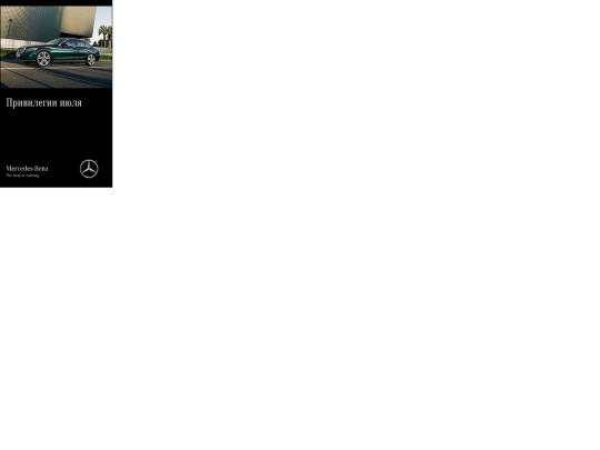 Mercedes/privilegies_july/240x400 screenshot