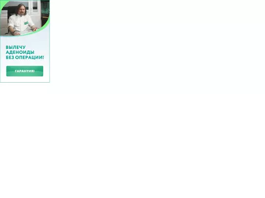 ademoids/adenoids_yandex_240x400/adenoids_yandex_240x400 screenshot