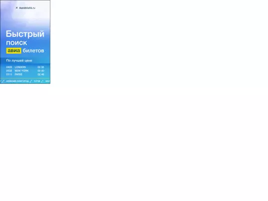 aerobiletick/aerobiletik_yandex_240-400/aerobiletik_240-400 screenshot