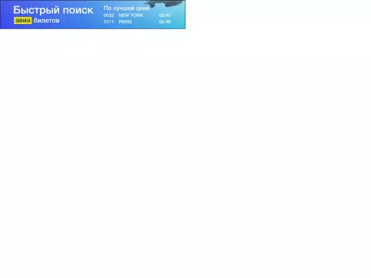 aerobiletick/aerobiletik_yandex_640-100/aerobiletik_yandex_640-100 screenshot