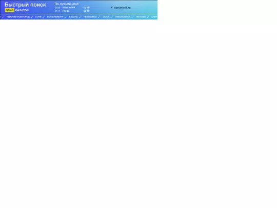 aerobiletick/aerobiletik_yandex_728-90/aerobiletik_yandex_728-90 screenshot