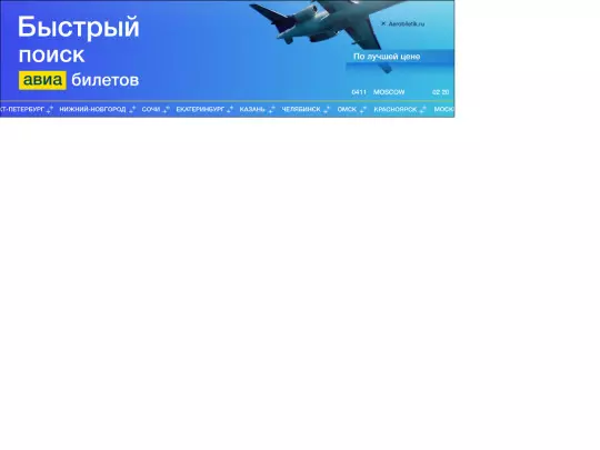 aerobiletick/aerobiletik_yandex_970-250/aerobiletik_yandex_970-250 screenshot