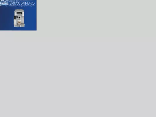 banners/delonghi/300-250/delonghi_yandex_300-250 screenshot