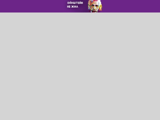 banners/test/kampus_einstain_(100)340-100_html5 screenshot